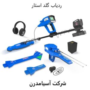 ردیاب گلد استار