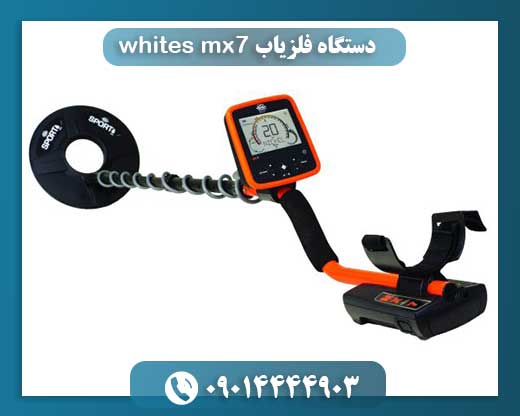 دستگاه فلزیاب whites mx7