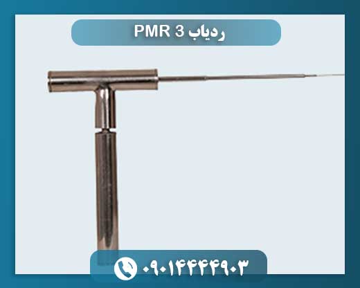 ردیاب 3 PMR