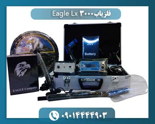 فلزیاب Eagle Lx 3000