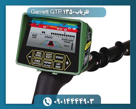 فلزیاب Garrett GTP 1350