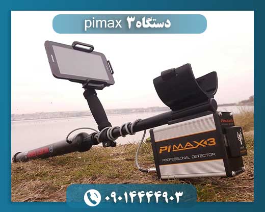 دستگاه pimax 3