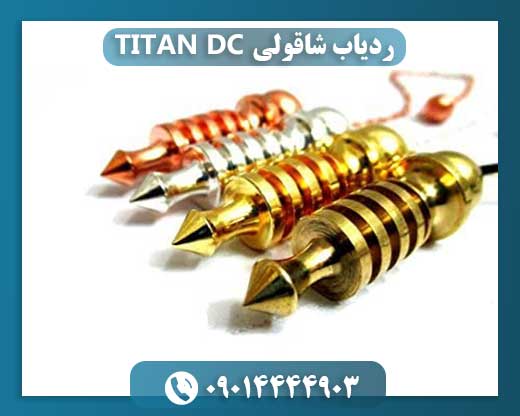 ردیاب شاقولی TITAN DC