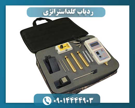 ردیاب گلداستراتژی