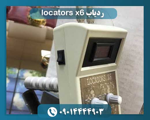 ردیاب locators x6