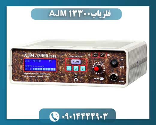 فلزیاب AJM 13300