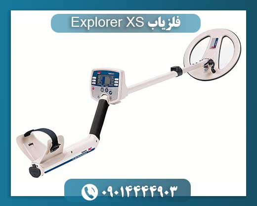 فلزیاب Explorer XS