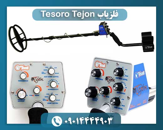 فلزیاب Tesoro Tejon