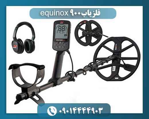 فلزیاب equinox 900