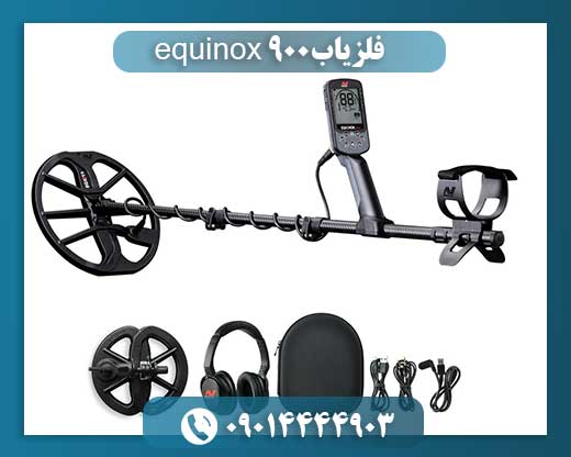 فلزیاب equinox 900