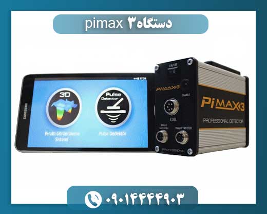 دستگاه pimax 3