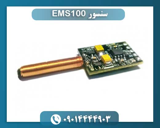 سنسور EMS100