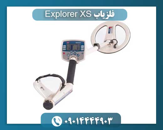 فلزیاب Explorer XS