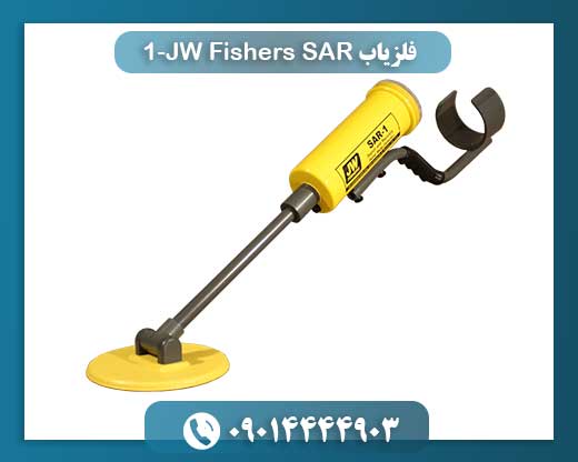 فلزیاب JW Fishers SAR-1