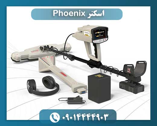 اسکنر Phoenix