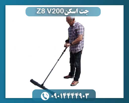 جت اسکن Z8 V200