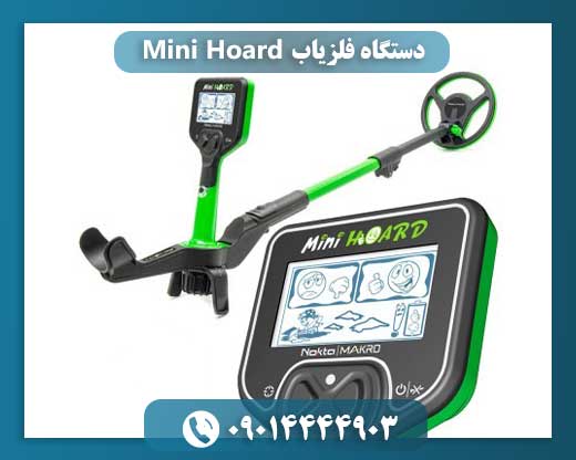 دستگاه فلزیاب Mini Hoard