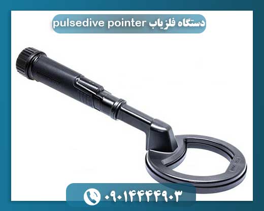 دستگاه فلزیاب pulsedive pointer