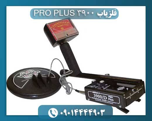 فلزیاب ۳۹۰۰ PRO PLUS