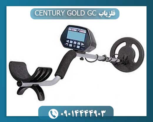 فلزیاب CENTURY GOLD GC