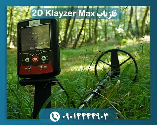 فلزیاب Klayzer Max 2D