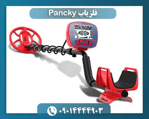 فلزیاب Pancky