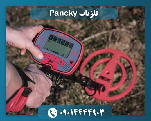 فلزیاب Pancky