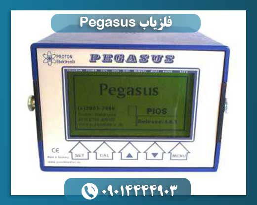 فلزیاب Pegasus