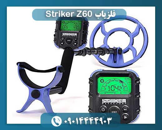 فلزیاب Striker Z60