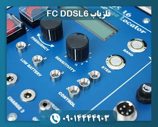 فلزیاب DDSL6 FC