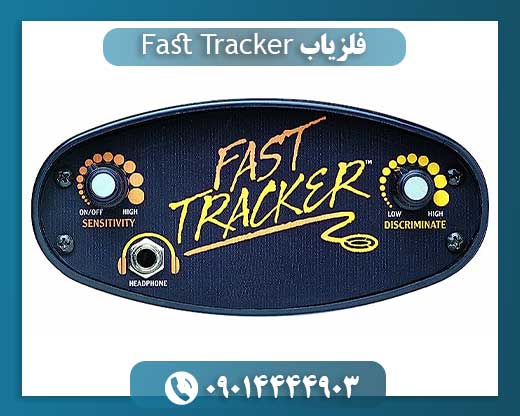 فلزیاب Fast Tracker