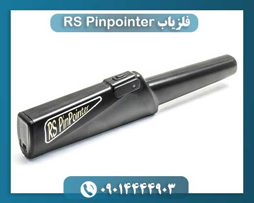 فلزیاب RS Pinpointer