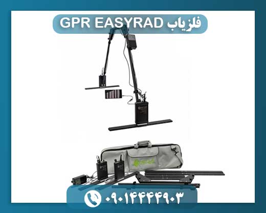 فلزیاب GPR EASYRAD