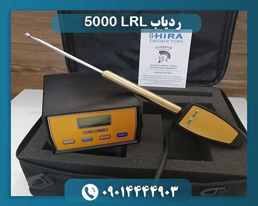 ردیاب LRL 5000