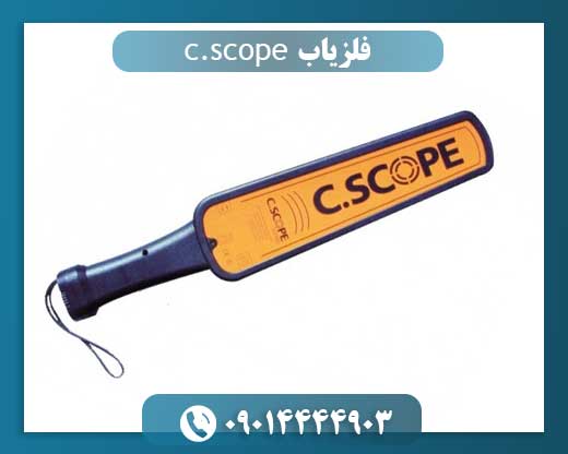 فلزیاب c.scope