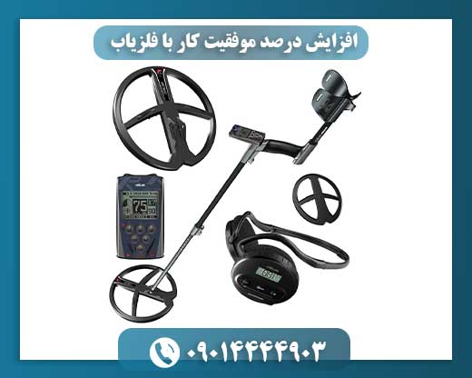 رازهای موفقیت در گنج‌یابی: از انتخاب مکان تا تسلط بر دستگاه 09014444903