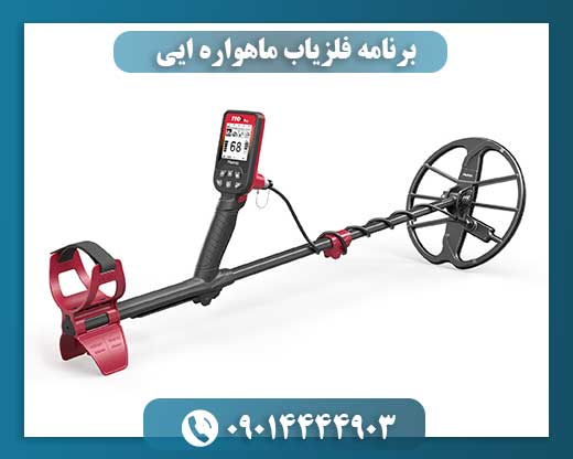 افسانه فلزیاب ماهوارهای: واقعیت سنسورهای مغناطیسی در گوشیهای هوشمند 09014444903