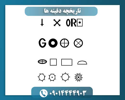 داستان‌های دفینه‌ها از گذشته‌های دور تا امروز 09014444903