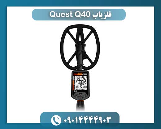 راهنمای جامع Quest Q40: کشف گنجینه‌ها با فلزیاب محبوب و همه‌کاره 09014444903