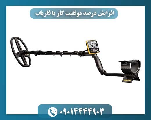 از مبتدی تا حرفهای: ۱۰ نکته کلیدی برای کار با فلزیاب 09014444903