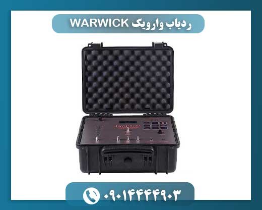 ردیاب پیشرفته وارویک (WARWICK) | قدرت تشخیص بالا در شعاع‌های وسیع 09014444903