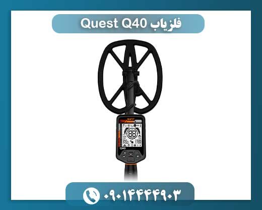 راهنمای جامع Quest Q40: کشف گنجینه‌ها با فلزیاب محبوب و همه‌کاره 09014444903