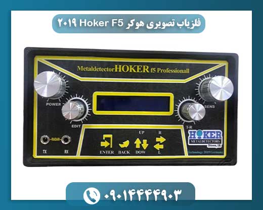 گنج‌یاب هوشمند Hoker F5 2019: اسکن سه‌بعدی و تفکیک طلا 09014444903