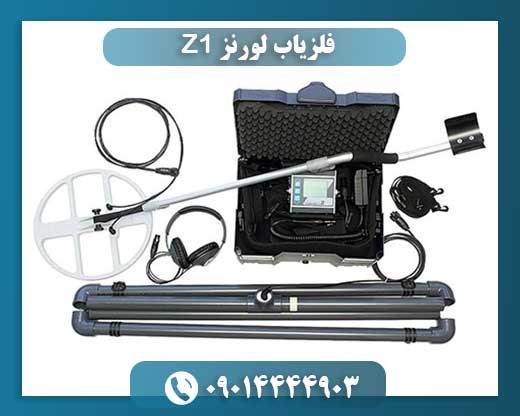 بررسی کامل فلزیاب لورنز Z1: ویژگیها و عملکرد 09014444903