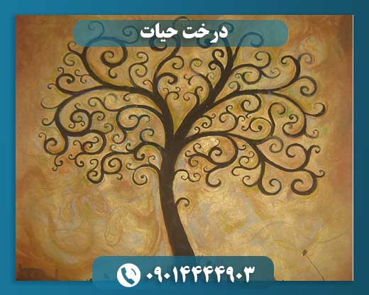 درخت حیات