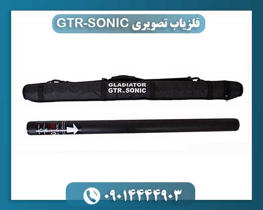 GTR-SONIC: راهنمای جامع شما برای کشف گنجینه‌های پنهان با وضوح تصویر 09014444903