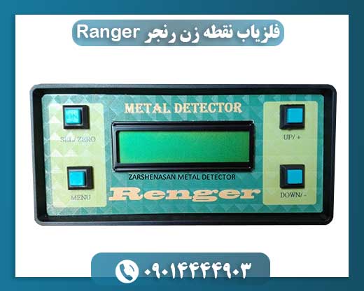 فلزیاب نقطه زن رنجر Ranger09014444903