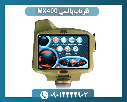 راهنمای کامل استفاده از فلزیاب پالسی MX400 09014444903