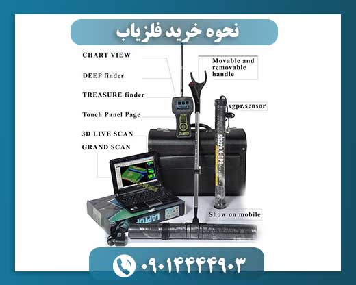 کدام فلزیاب بهتر است 09014444903
