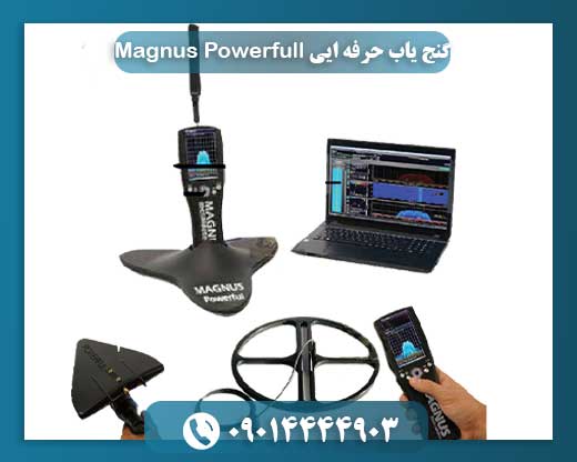 فلزیاب مگنوس پاور فول 09014444903